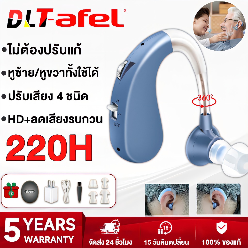 [รับประกัน5 ปี เปลี่ยนใหม่ฟรี] เครื่องช่วยฟังหูตึง มีการรับประกัน(ใช้ได้ทั้งหูซ้ายและหูขวา )เครื่องช่วยฟังคนหูหนวก