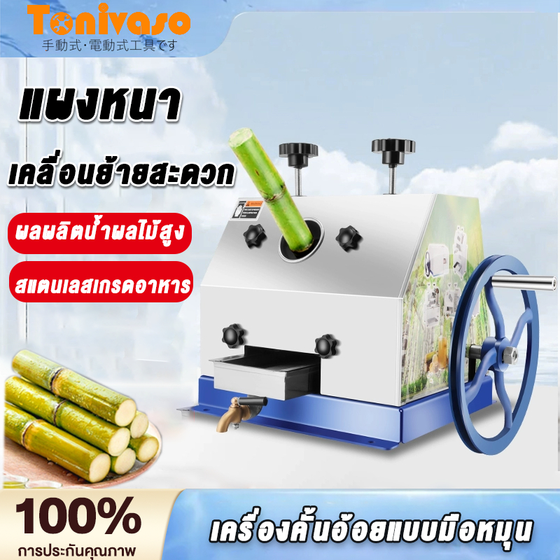 304วัสดุสแตนเลส เครื่องคั้นน้ำอ้อย มีพร้อมส่ง  มือหมุน ไดรฟ์มือแบบพกพา เพลากดสแตนเลส น้ำผลไม้บริสุทธิ์ ใช้นานทนทาน