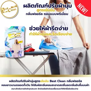 โปรใหม่BESTCLEAN FLORAL(แบบถุง 500มล×16ถุง)ราคา200บ สูตรใหม่4 IN 1+ปรับเบส1000มล.1ถุงขจัดคราบฝังลึก ลดเชื้อแบคทีเรีย