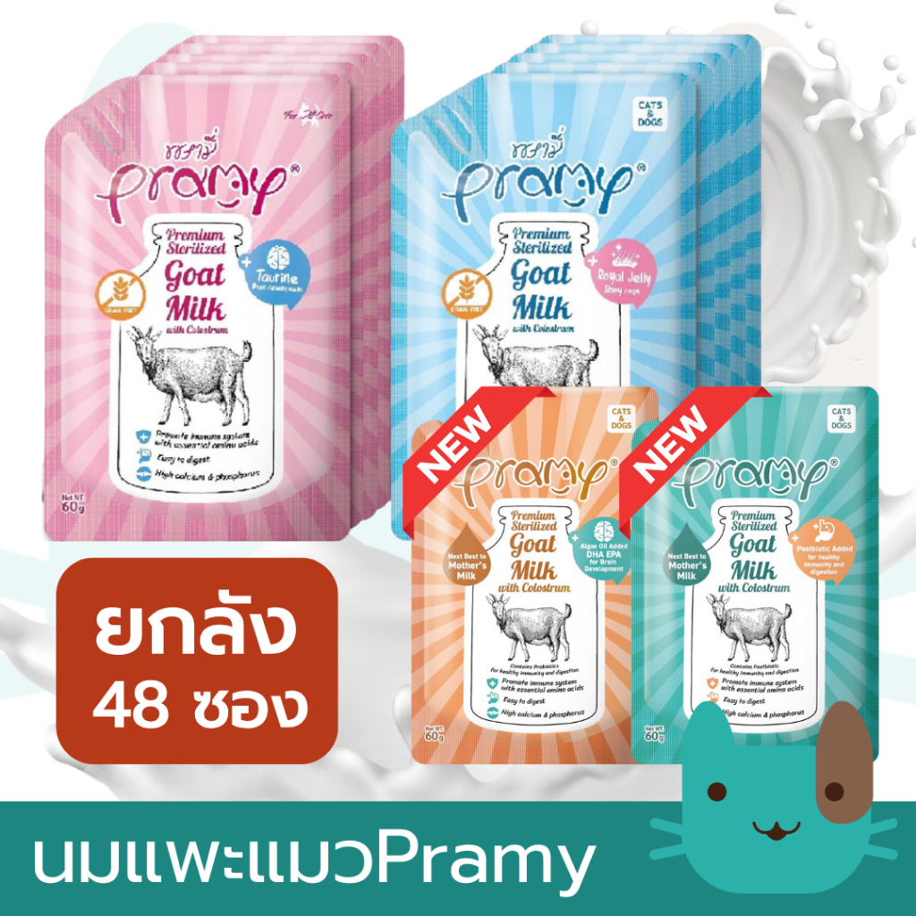 (ยกลัง) Pramy นมแพะหมาและแมว Goat Milk with Colostrum พรามี่ นมแพะสเตอริไลส์