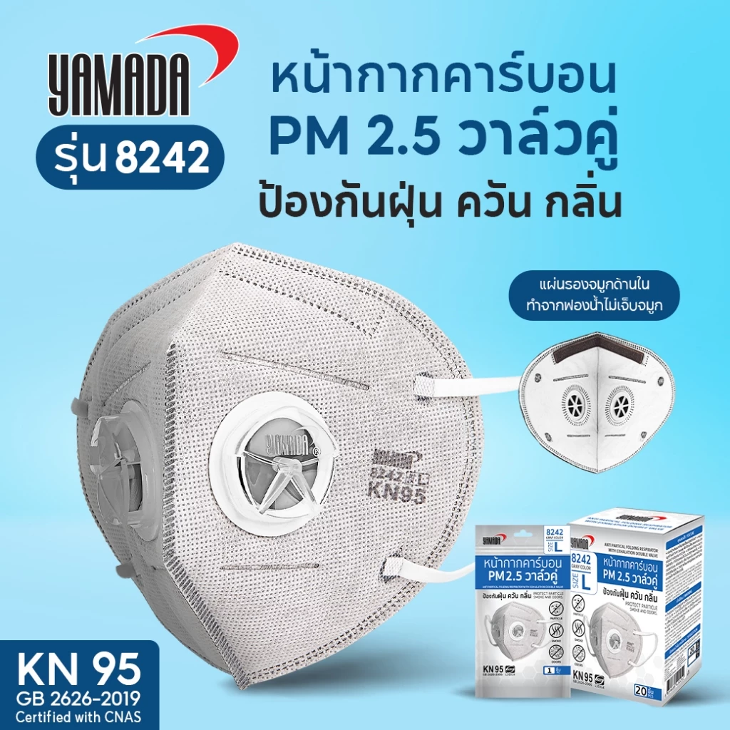 หน้ากากคาร์บอน KN95 ป้องกัน PM2.5 ควัน และมลพิษ วาล์วคู่ หายใจสะดวก รุ่น 8242 (1ชิ้น) YAMADA thumbnail 3