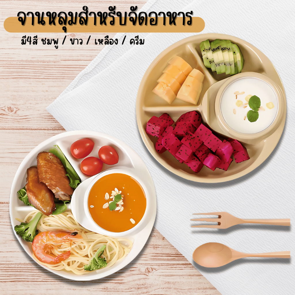 FanKe จานอาหาร4ช่อง ถาดข้าวเด็ก จานอาหารสำหรับเด็ก  ถาดอาหาร ถาดหลุมสีสันสดใส ถาดแบ่งช่อง ขนาด21ซม.