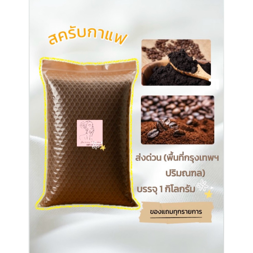 🔥ฟรี 50 กรัม🔥 กากกาแฟ 1 กิโลกรัม 500 กรัม แปรรูปเกษตร เครื่องสำอางค์ ใช้ในครัวเรือน ดับกลิ่น ขัดผิว พร้อมส่ง (แห้ง80%)