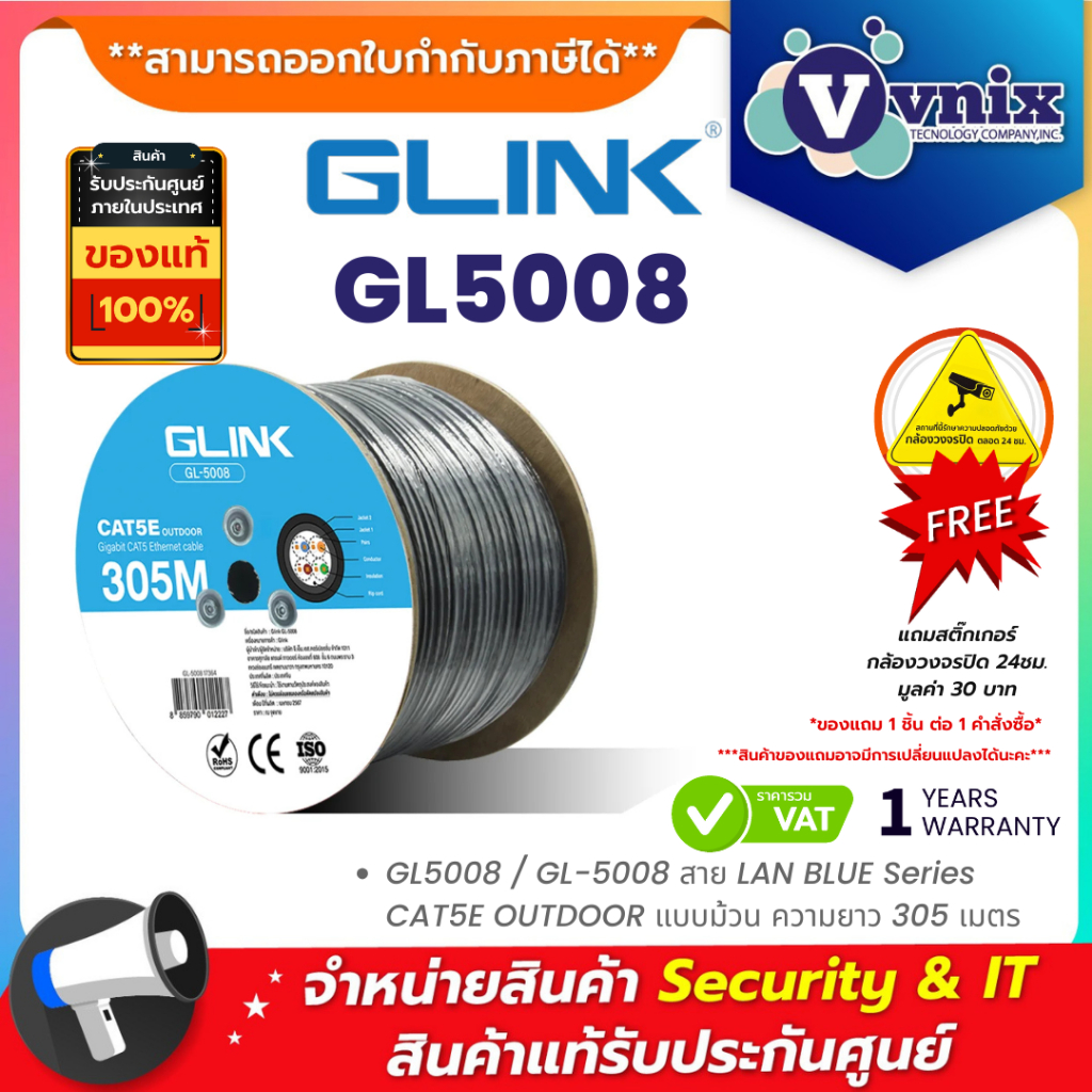 Glink GL5008 / GL-5008 สาย LAN BLUE Series CAT5E OUTDOOR แบบม้วน ความยาว 305 เมตร By Vnix Group