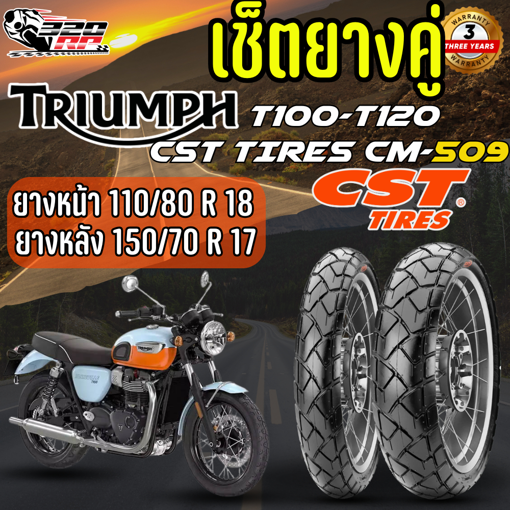 🔥 ส่งด่วน กทม.ปริมณฑล 🔥ยาง CST CM-509 สำหรับ Triumph T100 / T120 รับประกันยาง 3 ปี ของแท้!! ส่งไว!!