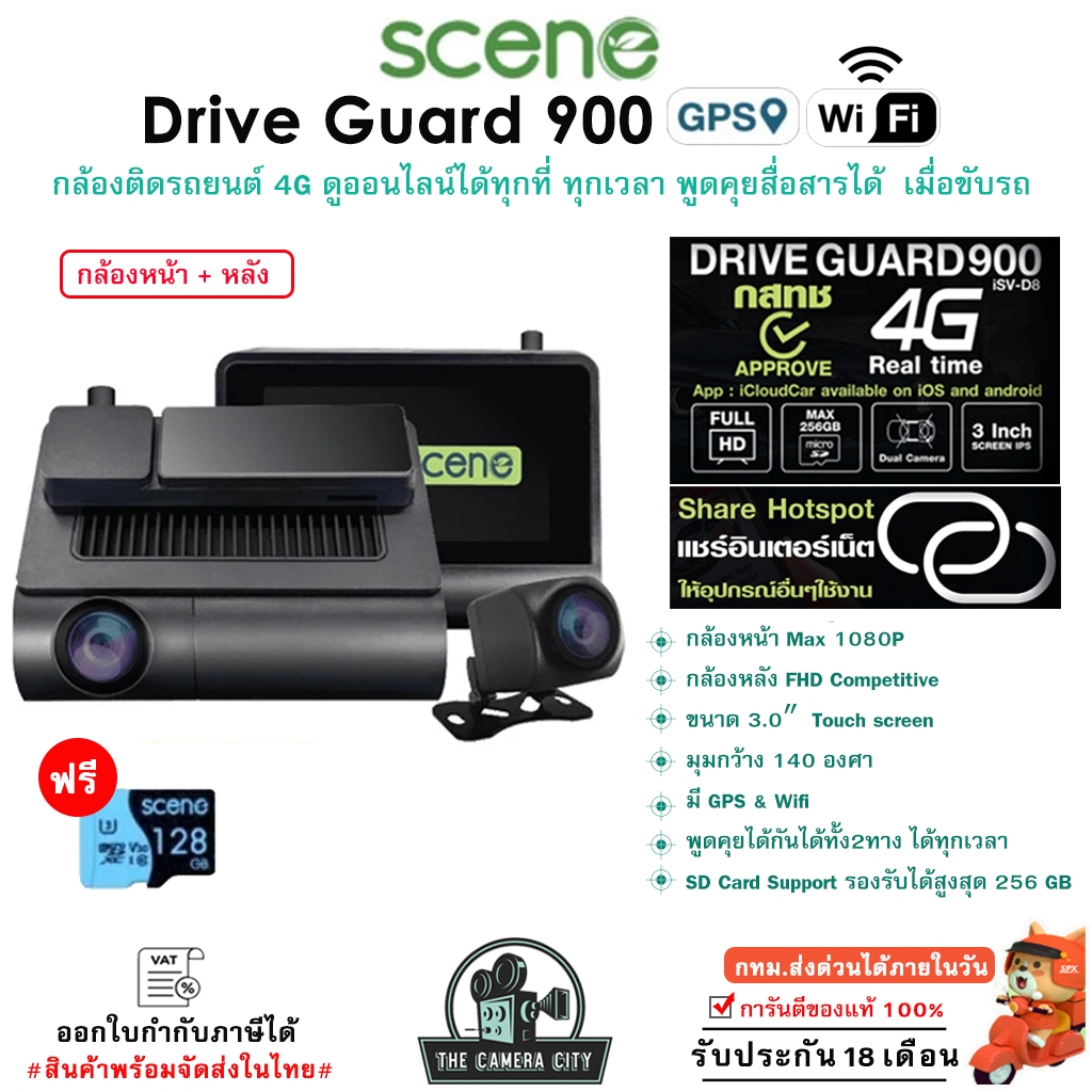 SCENE DRIVE GUARD 900 4G Realtime กล้องติดรถยนต์ ความละเอียด 1080P ดูออนไลน์ได้ สนทนากันได้ทั้ง2ฝั่ง
