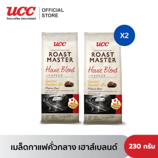(แพ็คสุดคุ้ม 2 ถุง) UCC Roast Master (230g.) Coffee beans ยูซีซี โรสต์ มาสเตอร์ เมล็ดกาแฟคั่ว (230 G)