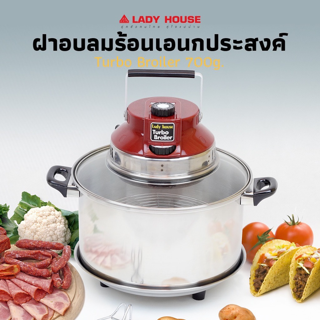 ฝาอบลมร้อน เลดี้เฮ้าส์ หม้ออบลมร้อนอเนกประสงค์ Lady House Turbo Boiler