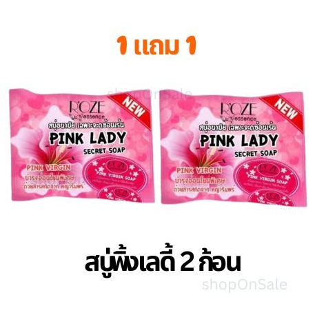 (1แถม1)สบู่พิ้งเลดี้ สบู่อนามัย เป็นมิตรต่อจุดซ่อนเร้น แพคเกตใหม่ (ก้อนชมพู)2ก้อน