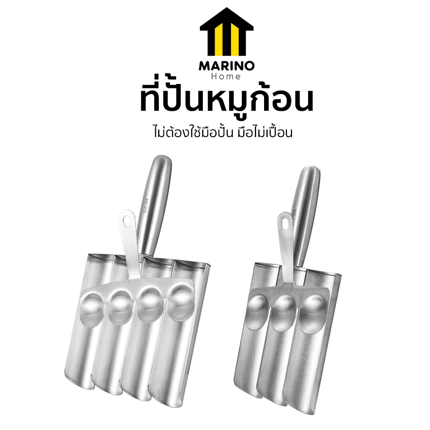 Marino Home ที่ปั้นหมูก้อน ที่ปั้นลูกชิ้น แม่พิมพ์ทำหมูก้อน แบบ 4 ช่องและ 3 ช่อง No.Y2279 Y2280