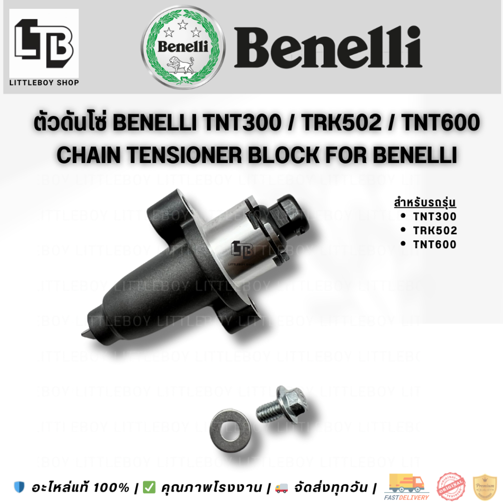 ตัวดันโซ่ Benelli tnt300 ,600