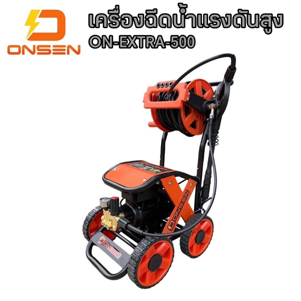 ONSEN พร้อมสายฉีดน้ำ 20M เครื่องฉีดน้ำแรงดันสูงล้อลาก รุ่น ON-EXTRA-500 (รุ่น งานหนัก) มีโรลม้วนสายในตัว - รูปที่ 7