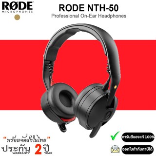 Rode NTH-50 Professional On-Ear Headphones Black (ประกันศูนย…