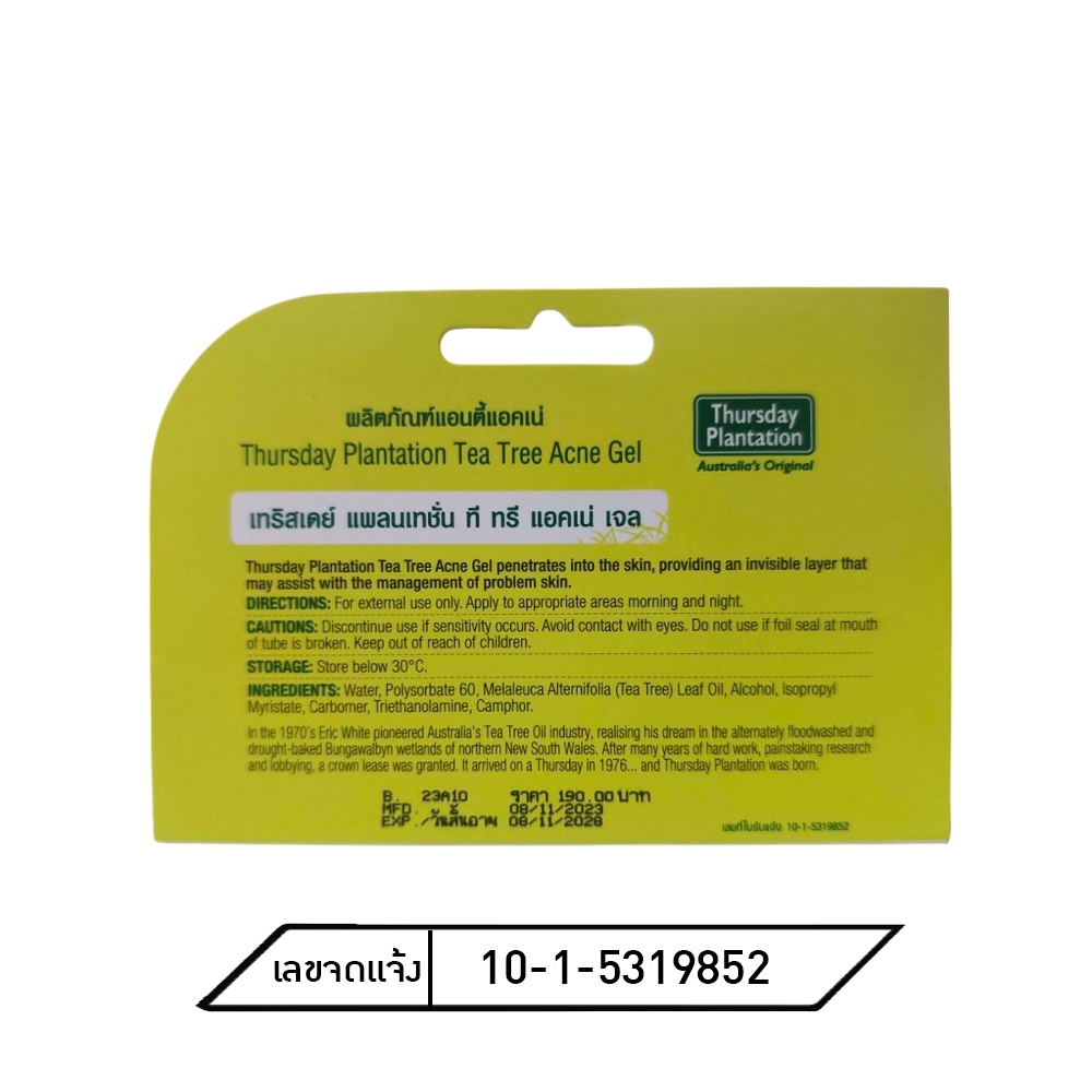 Thursday Plantation Tea Tree Acne Gel Z ( 1 หลอด 10 กรัม ) - รูปที่ 5