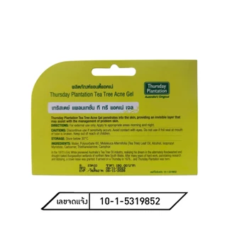 Thursday Plantation Tea Tree Acne Gel (1 หลอด 10 กรัม) เจลใสแต้มสิว ลดความมันส่วนเกินบนใบหน้า