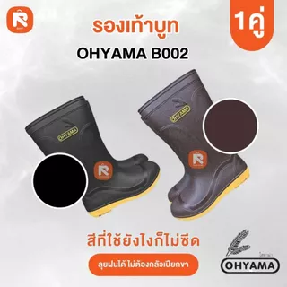 รองเท้า บูท โฮยาม่า OHYAMA B002 พื้นปุ่ม สูง 12 นิ้ว นุ่มเบา กันน้ำ ใส่สบาย (1คุ่) ครบไซต์
