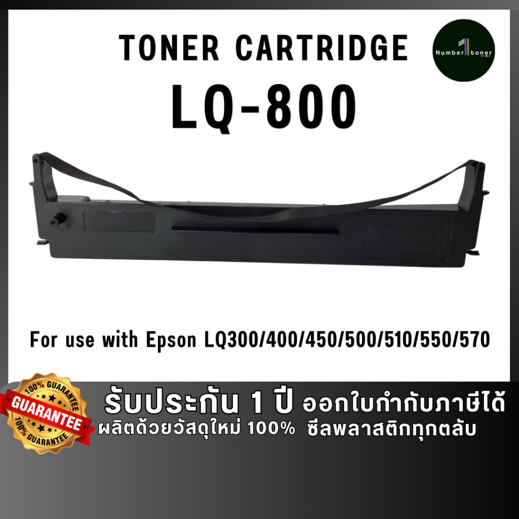 LQ300 LQ-800 800 LQ800 SO15506 ผ้าหมึก ตลับผ้าหมึก เทียบเท่าคุณภาพสูง ใช้กับเครื่อง Epson LQ300