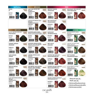 ดีแคช โปรเฟสชั่นนอล มาสเตอร์ คัลเลอร์ ครีมย้อมผม ครบทุกเฉดสี | DCASH