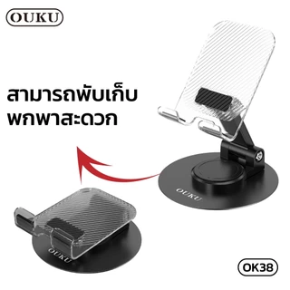 ขาตั้งโทรศัพท์ แบบใส OUKU OK38 ฐานปรับหมุนได้ 360 องศา ยืดหดได้ สามารถพับเก็บได้ พกพาสะดวก