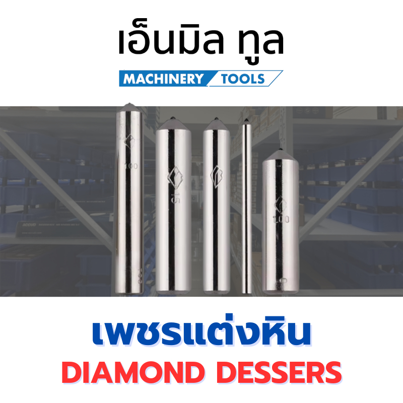 DIAMOND DESSERS - เพชรแต่งหิน เพชรกรีดหิน 1.0CT / 1.5CT / 2.0CT กะรัต