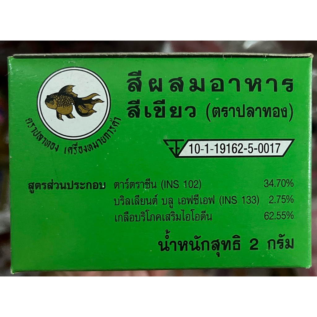 สีผสมอาหารตราปลาทอง กล่อง 50 ซอง ใช้แต่งสีอาหาร หรือขนม Food coloring - รูปที่ 5