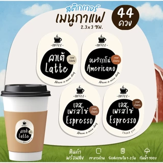 สติกเกอร์กาแฟ เมนูกาแฟ สติกเกอร์รสชาติ ฉลากสินค้าสำเร็จรูป coffee Sticker สติกเกอร์ไดคัท [B5]