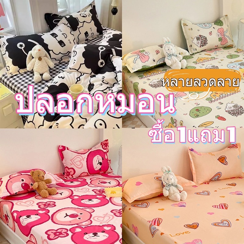 ปลอกหมอน(ซื้อ 1 แถม 1)ปลอกหมอนลายการ์ตูน ประเภทซองจดหมาย นุ่มและมีสีสันไม่ซีดจาง เนื้อผ้าเนียนนุ่ม เฉพาะปลอกหมอน