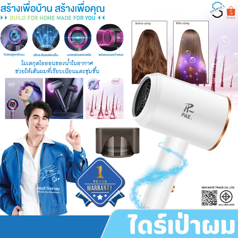 PAE-3009 Hair Dryer ไดร์เป่าผม ไดร์ เครื่องเป่าผม เครื่องเป่าผมไฟฟ้าไอออน