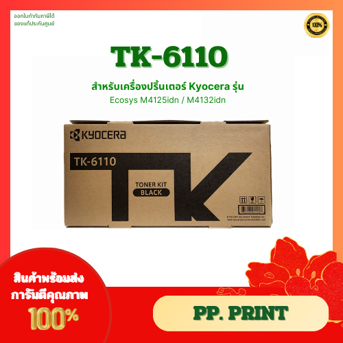 หมึกพิมพ์แท้ TK-6110 สำหรับ Ecosys M4125idn / M4132idn