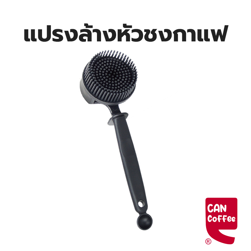 Can Coffee แปรงล้างหัวชงกาแฟ 51มม 58มม แปรงทําความสะอาดหัวชงกึ่งอัตโนมัติ หัวแปรงซิลิโคน Coffee Brush KN2X