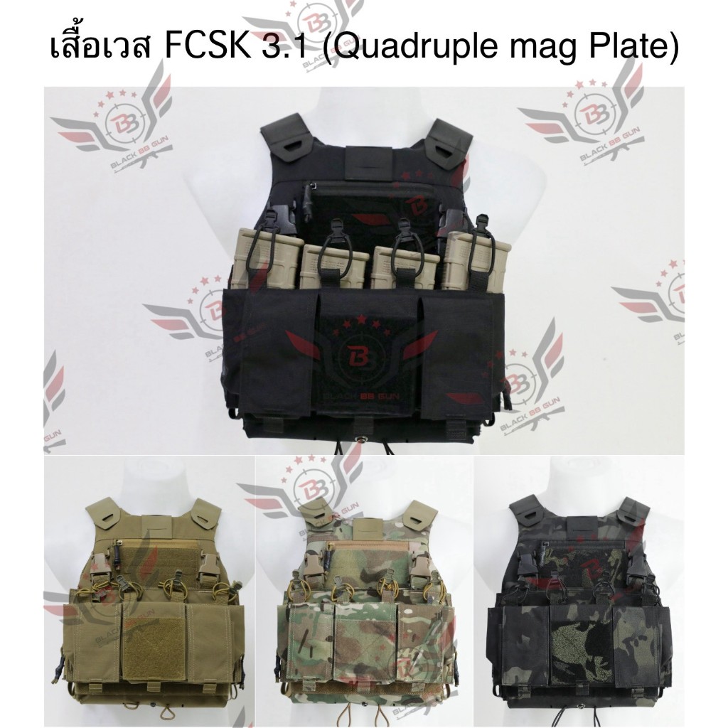 เสื้อเวส FCSK 3.1 (เสื้อเวส FCSK 3.0 + เพ้า4ช่อง) (FCSK 3.1 PLate Carrier) ขวัญใจสายตรวจ