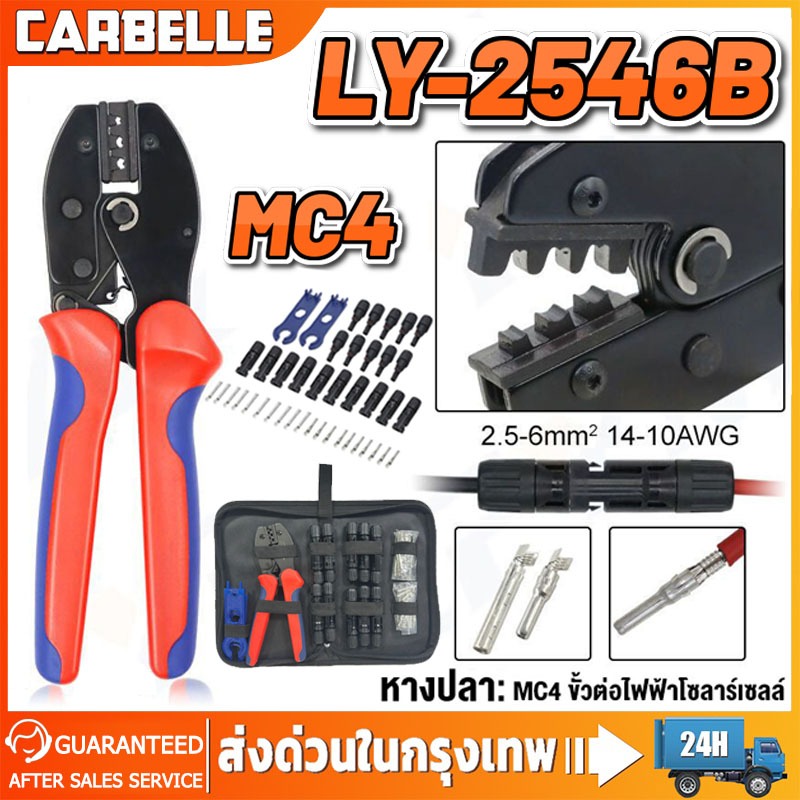 ชุดเครื่องมือ คีมเข้าหัว MC4 พร้อมหัว10 ชุดกระเป๋า ไฟฟ้าโซลาร์เซลล์ Crimping Connector Terminal Crimping LY-2546