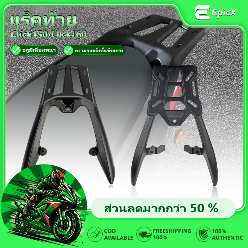 แร็คท้าย ตะแกรงท้าย อลูมิเนียม Click150/160 ใส่ได้ทั้ง แร็คท้าย Click160 แร็คหลัง เเร็คมอเตอร์ไซค์ ต