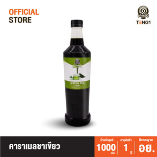 คาราเมลชาเขียว เต็งหนึ่ง Official Store เฉาก๊วยเต็งหนึ่ง