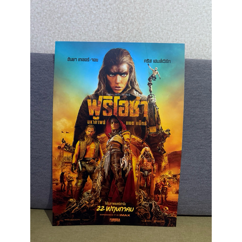 โปสเตอร์ imax Furiosa: A Mad Max Saga