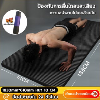 เสื่อโยคะ หนาพิเศษ 10 mm. พร้อมถุงตาข่ายเก็บเสื่อ พกพาสะดวก …