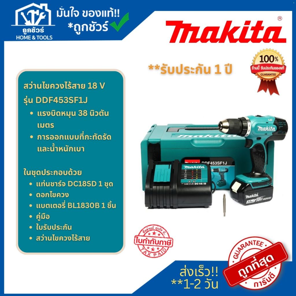 MAKITA สว่านไขควงไร้สาย 18 โวลต์ ขนาด 1/2 นิ้ว รุ่น DDF453SF1J