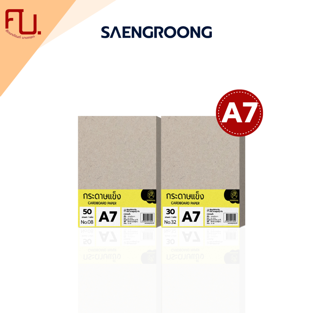 Saengroong กระดาษแข็งA7 กระดาษจั่วปัง จำนวน 30-50แผ่น / แพ็ค