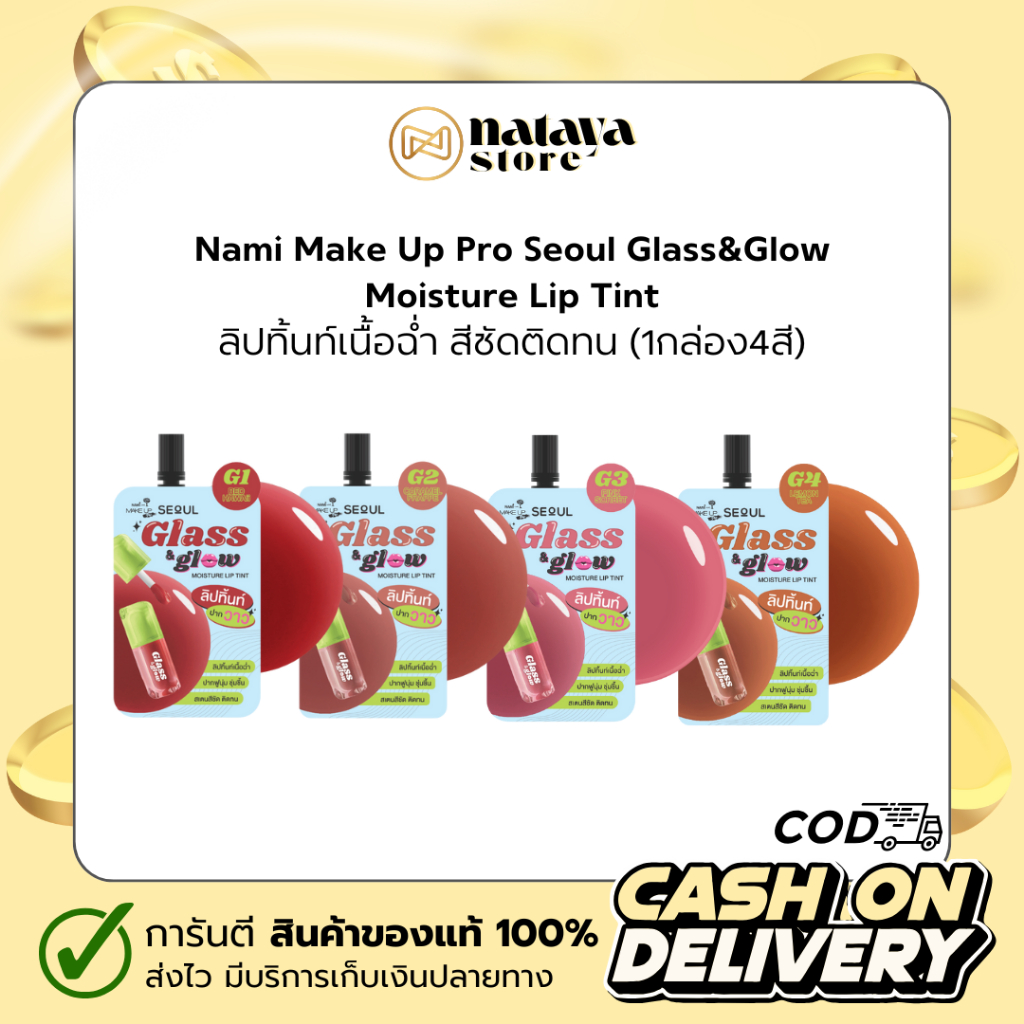 [กล่อง] ลิปทิ้นท์เนื้อฉ่ำ สีชัดติดทน ปากอิ่มนุ่มฟู Nami Make Up Pro Seoul Glass&Glow Moisture Lip Ti