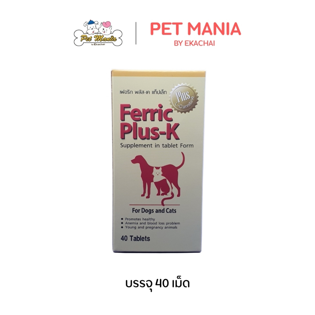 Ferric plus K tablet บำรุงเลือด (40 เม็ด) เลขทะเบียนอาหารสัตว์ 0108500019