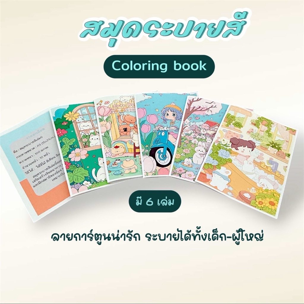 สมุดระบายสี A5 การ์ตูน คน กระต่าย สัตว์ สีไม้ สีอะคริลิค กระดาษหนา