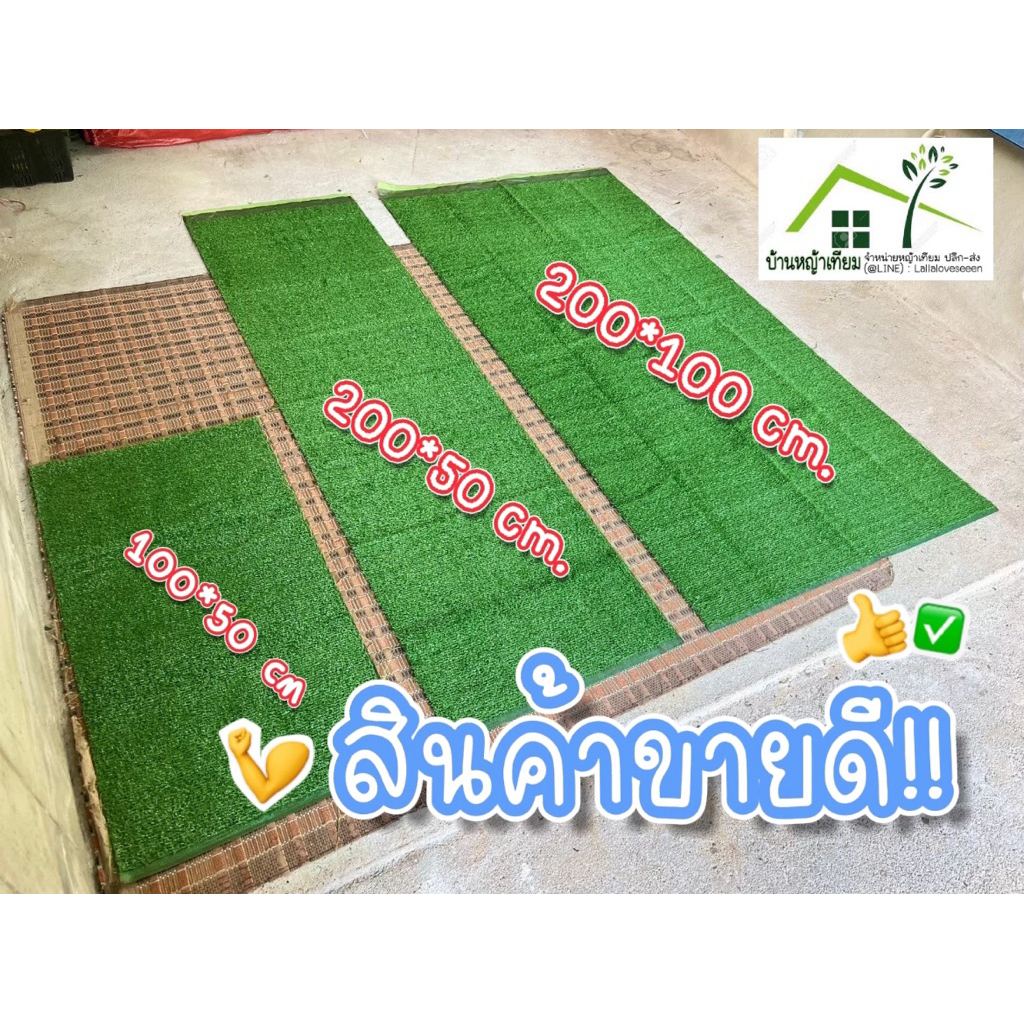 หญ้าเทียมสูง1ซม.ตัดตามขนาด ปูโต๊ะ ปูพื้น แต่งบ้าน แต่งร้าน
