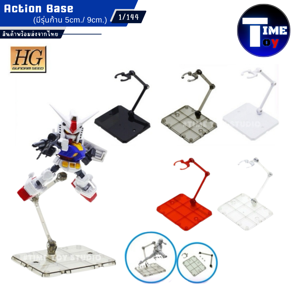 Action Base 1/144 [SD] ฐานตั้งกันดั้ม,กันพลา,ฟิกเกอร์ (มีรุ่นก้าน 5cm./ 9cm.)