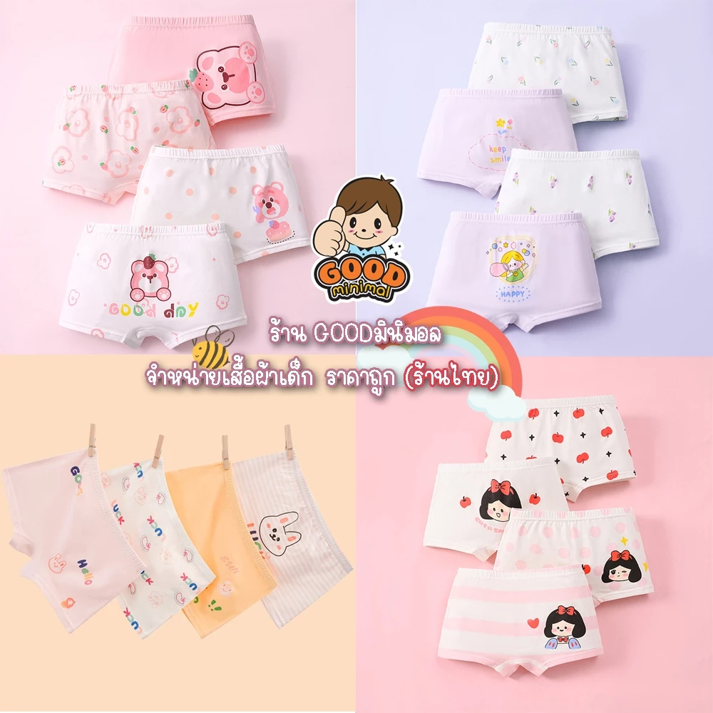 กางเกงในเด็กผู้หญิง เซต4 ตัว Album#2 เนื้อผ้าคอตตอน ใส่สบาย ผ้านิ่มมาก Size M(110)-3XL(150) จัดส่งไว ตัดรอบส่งของทุกวัน