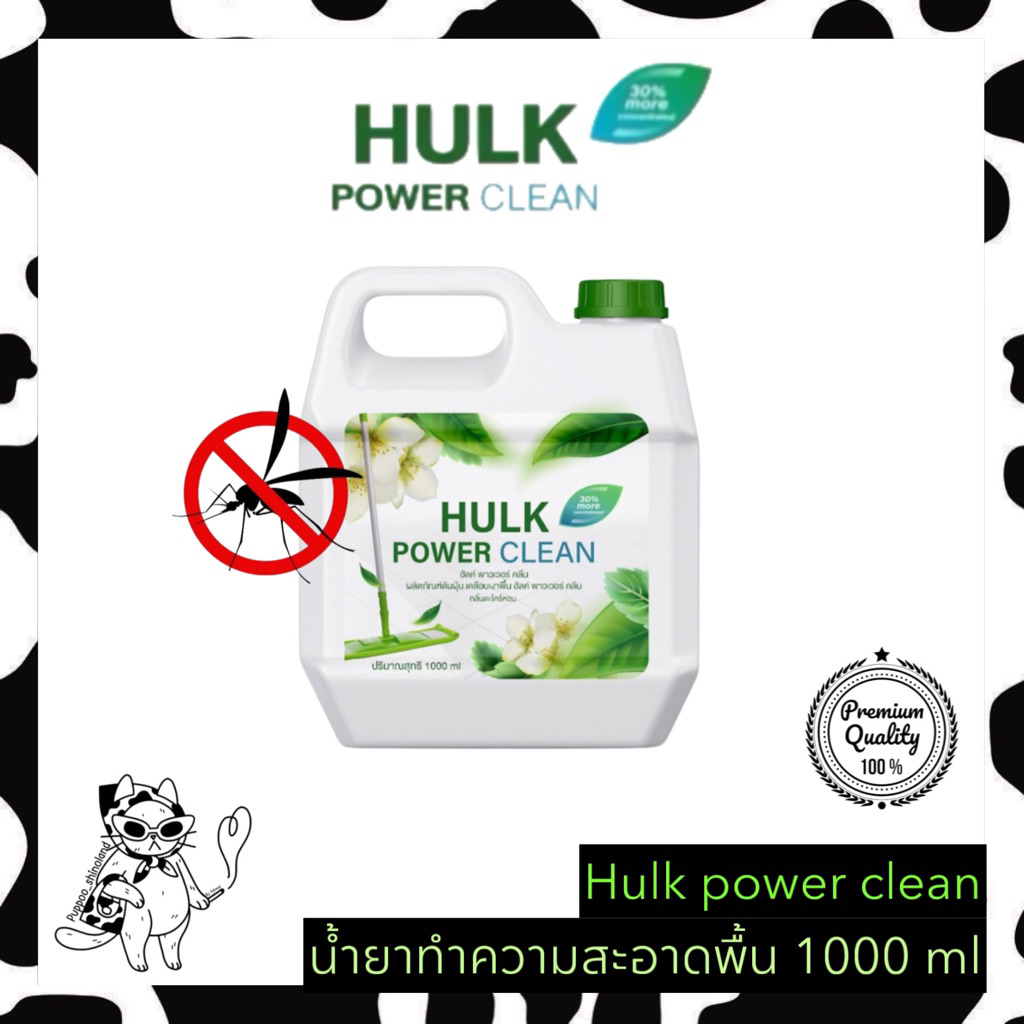 Hulk Clean น้ำยาถูพื้นแกลลอน✨ทำความสะอาดกลิ่นตะไคร้หอม ป้องกันมดแมลง ดับกลิ่นน้องหมาฉี่