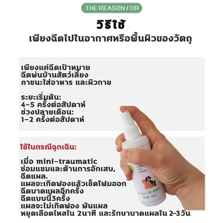 🐱สเปรย์แผลสัตว์ มีผลตั้งแต่ 1สเปรย์🐶3 แถม 1 สเปรย์สมานแผลสำหรับสัตว์เลี้ยง สเปรย์พ่นแผล แผลแห้งเร็วมาก ยับยั้งแบคทีเรีย