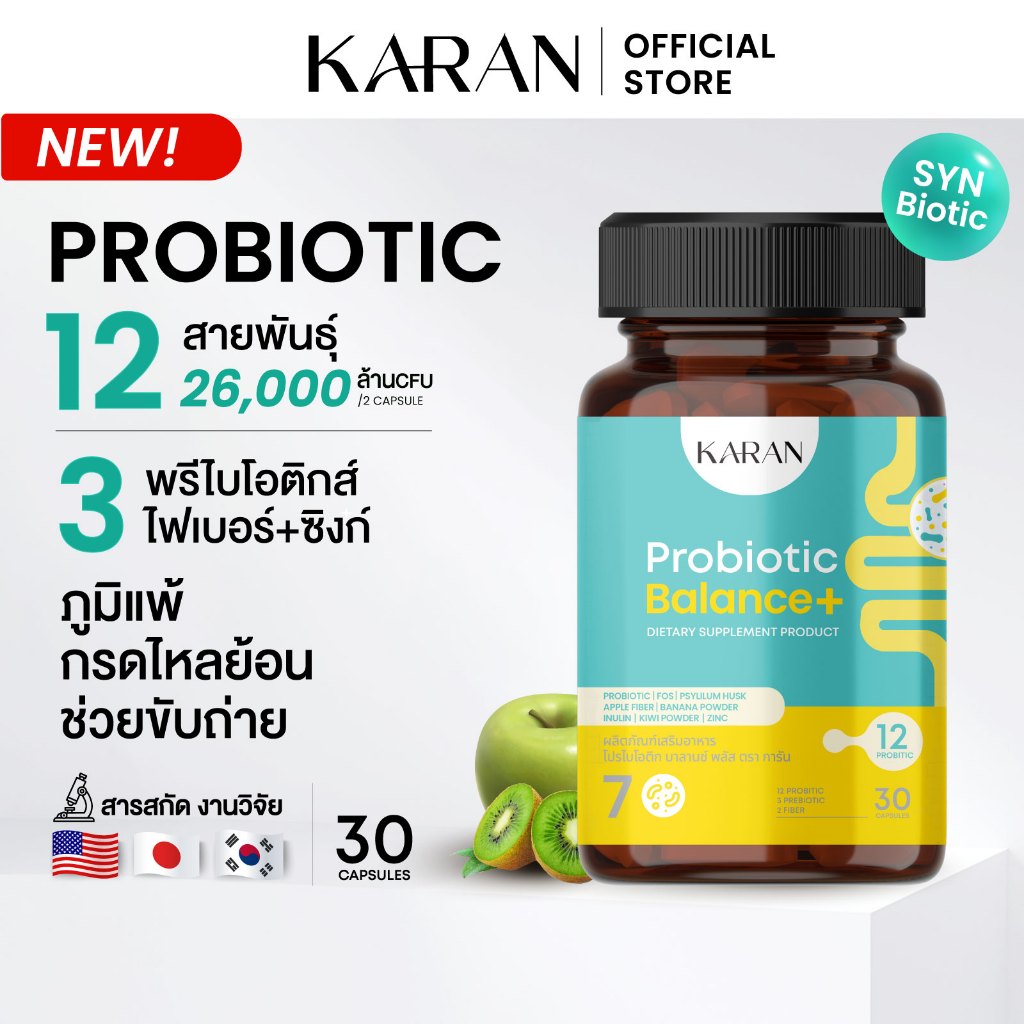 KARAN โพรไบโอติกส์(ภูมิแพ้+ปรับสมดุลลำไส้)12สายพันธุ์+พรีไบโอติก3+Fiber3+Zincภูมิแพ้ กรดไหลย้อน