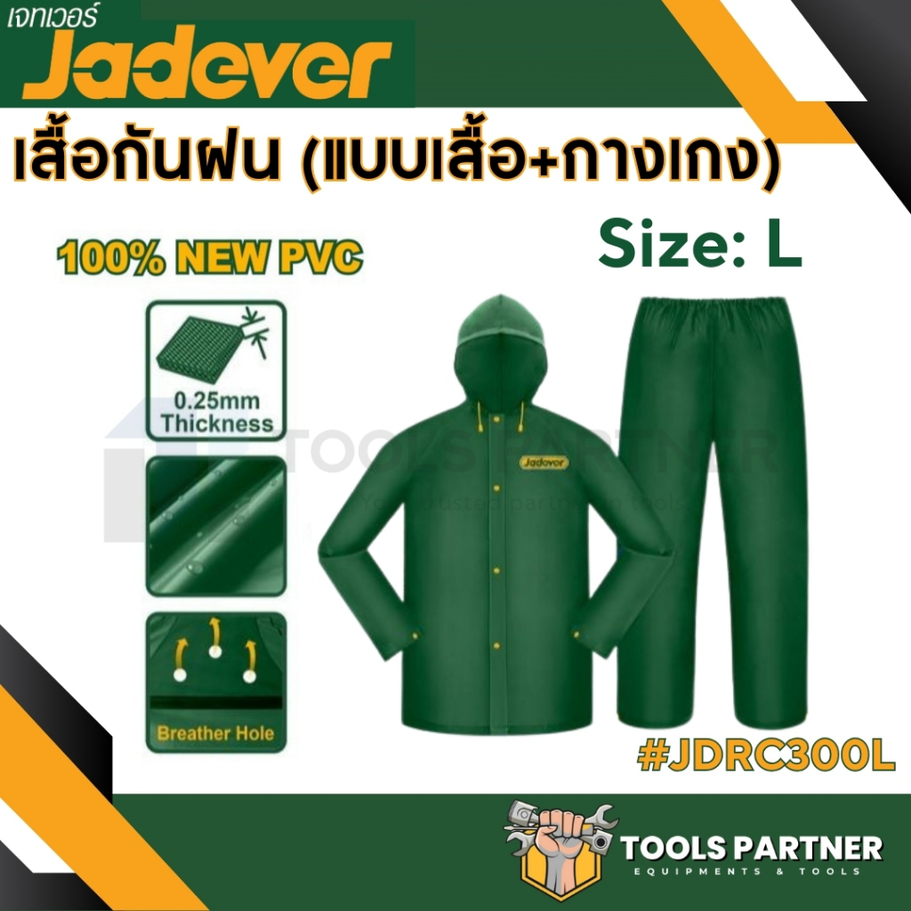 เสื้อกันฝน (แบบเสื้อ+กางเกง) ขนาด L/XL/XXL ( รุ่น JDRC300L , JDRC30XL , JDRC3XXL ) JADEVER