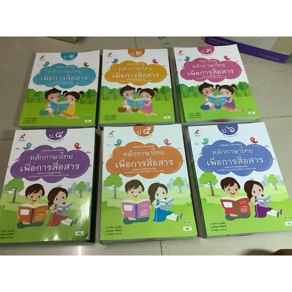 อจท.หนังสือเรียนรายวิชาเพิ่มเติม หลักภาษาไทยเพื่อการสื่อสาร,แบบฝึกหัดแบบฝึกพัฒนาฃง,เฉลยแบบฝึกพัฒนาทักษะภาษาไทยประถม1-6