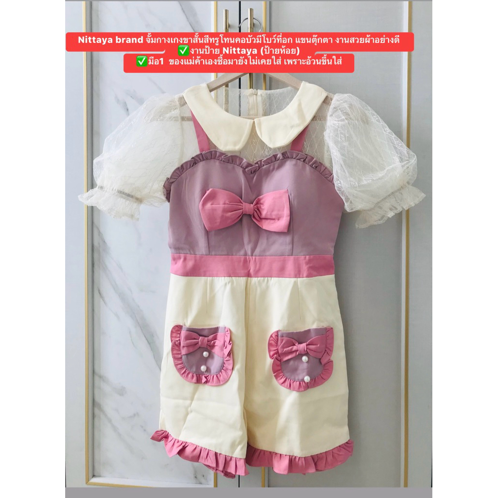 ส่งต่อจั้มกางเกงขาสั้นสีทรูโทนคอบัวมีโบว์ที่อก Nittaya brand ไซส์ S มือ1 ของแม่ค้าเอง ยังไม่เคยใส่ พ